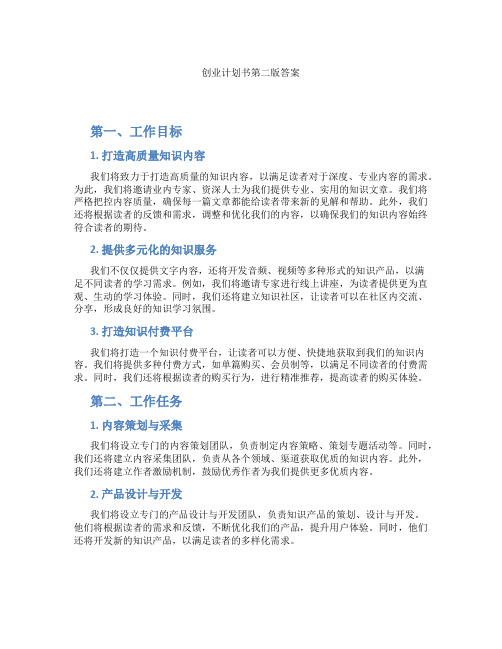 创业计划书第二版答案