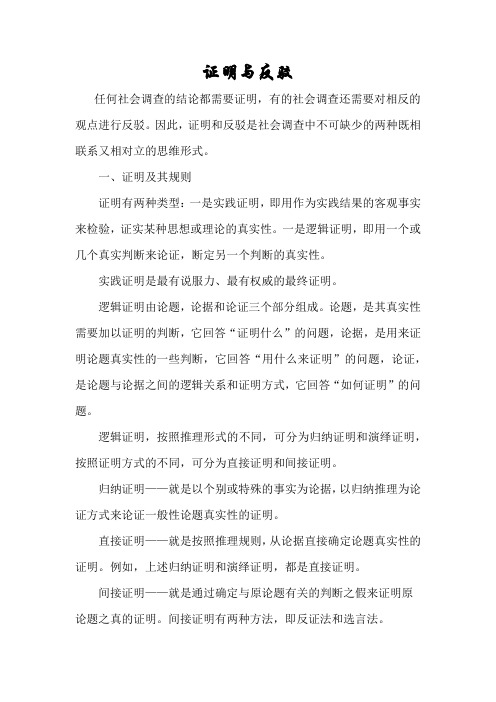 证明与反驳