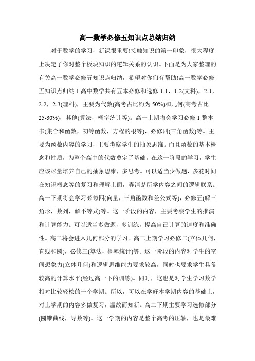 高一数学必修五知识点总结归纳