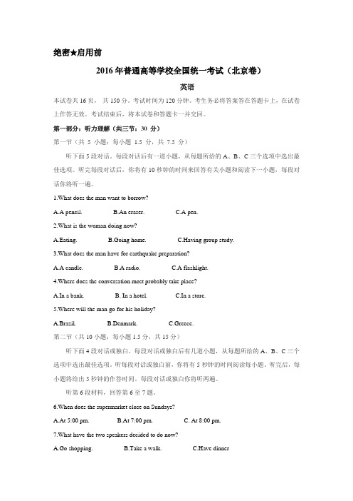 2016年北京高考英语试题及答案修订版
