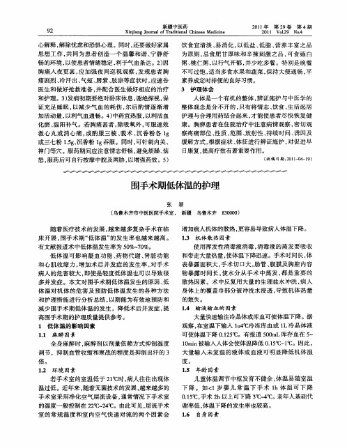 围手术期低体温的护理