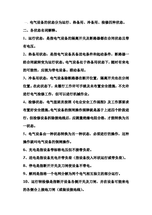 发电厂运行状态