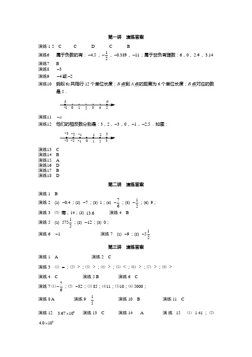学探诊七上演练答案