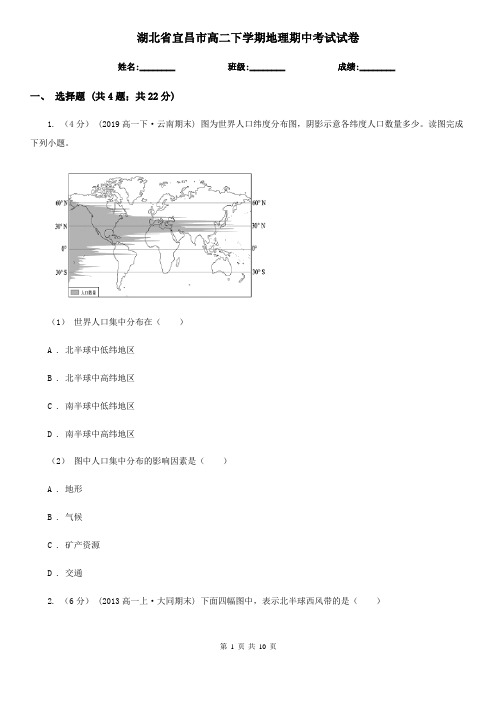 湖北省宜昌市高二下学期地理期中考试试卷