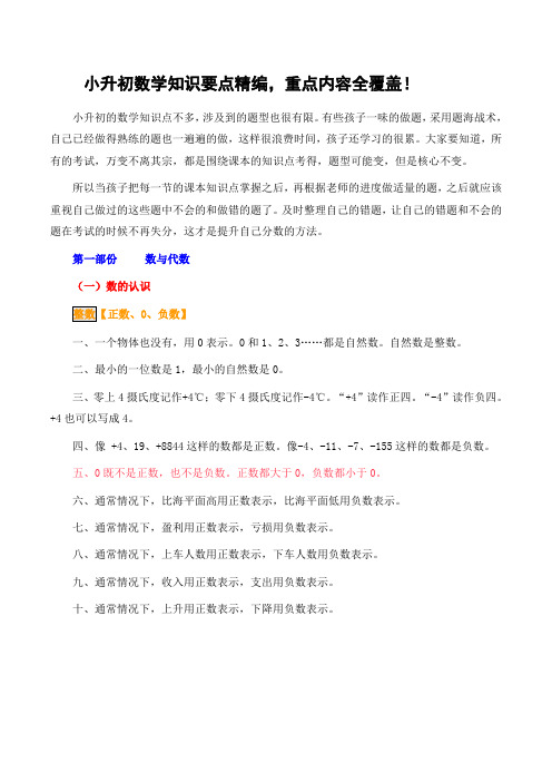 小升初数学知识要点精编,重点内容全覆盖!
