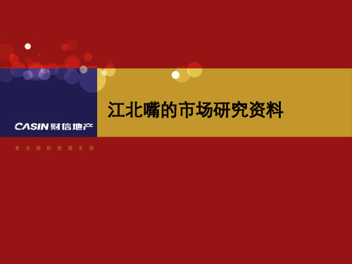重庆两江新区江北嘴CBD定位(对比上海浦东陆家嘴金融贸易区)