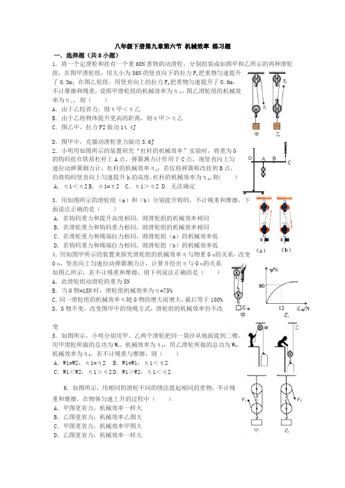 2020-2021学年鲁科版(五四学制)八年级下册第九章第六节 机械效率 练习题