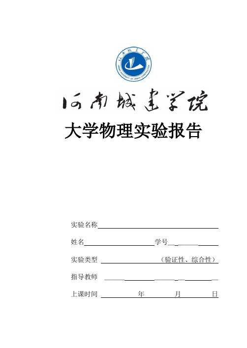 铁磁材料的磁滞回线和基本磁化曲线的测量