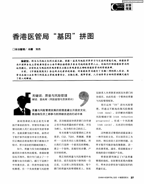 香港医管局“基因”拼图