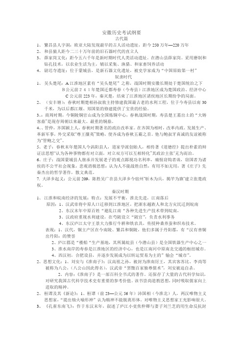 安徽历史考试纲要