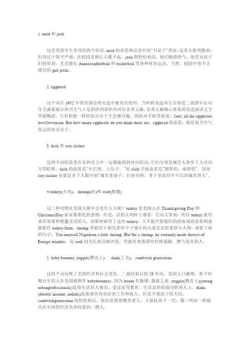 美国最In俗语大全