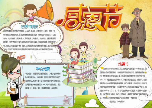 可爱简单感恩节小报手抄报Word模板