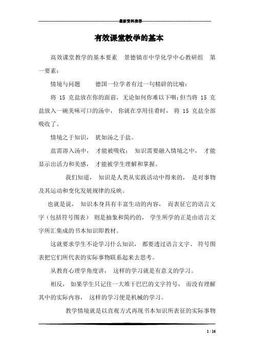 有效课堂教学的基本