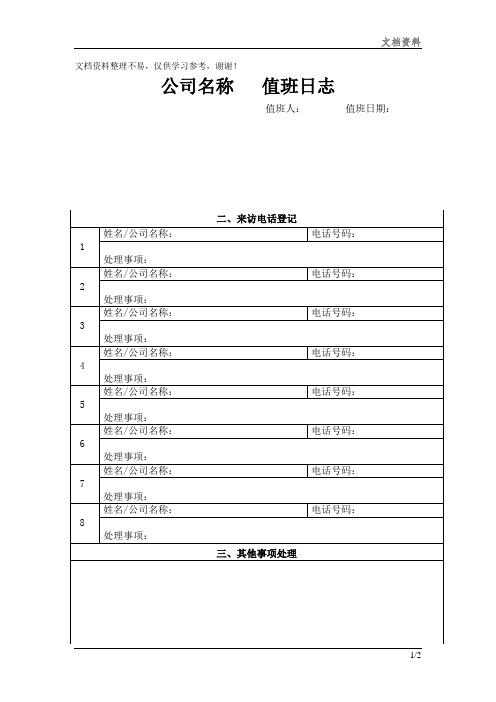 办公值班日志模板