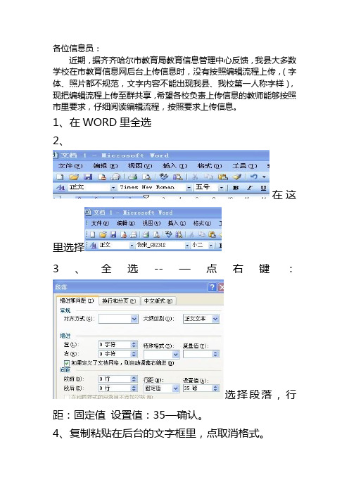齐齐哈尔市教育信息网上传信息编辑流程