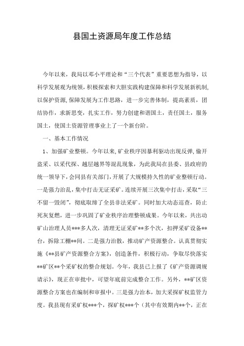 2019年县国土资源局年度工作总结