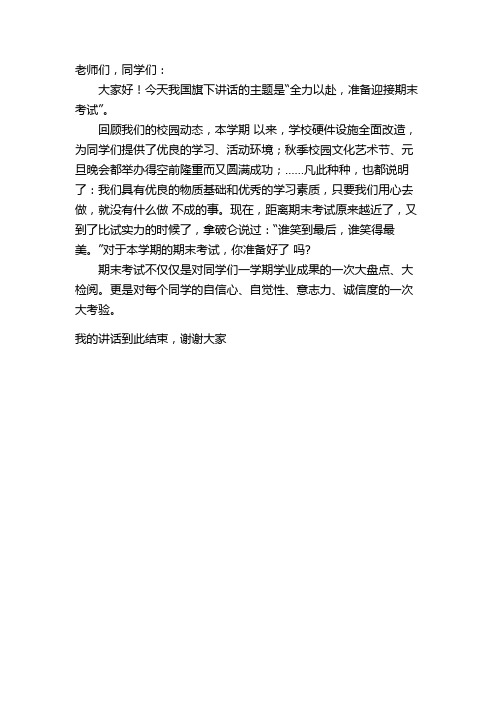 第20周国旗下讲话18