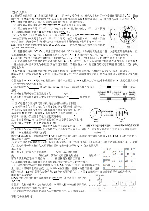 高中生物遗传压轴题