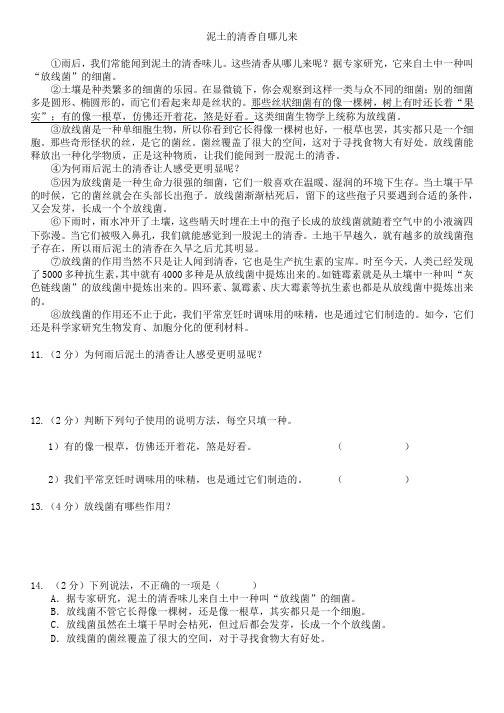 说明文阅读专项训练1：《泥土的清香自哪儿来》