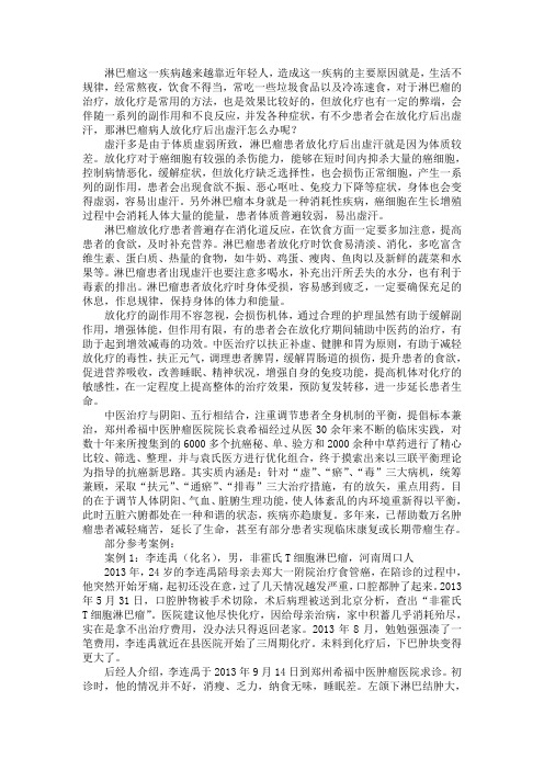 淋巴瘤病人放化疗后出虚汗怎么办