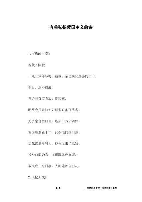 有关弘扬爱国主义的诗
