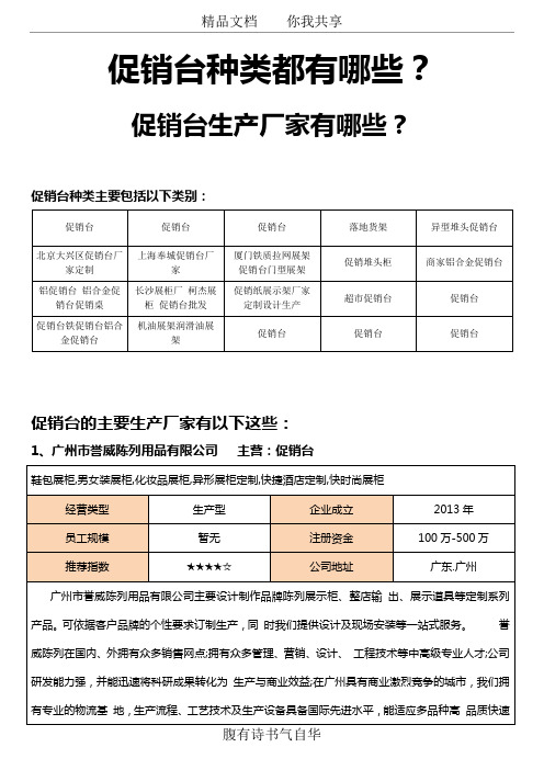 促销台种类都有哪些,促销台生产厂家有哪些