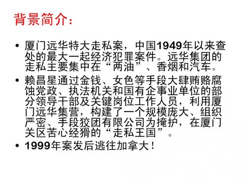 赖昌星案