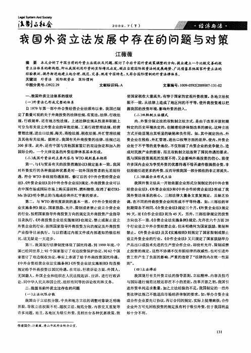 我国外资立法发展中存在的问题与对策