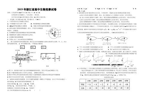 20l0年浙江省高中生物学竞赛初赛试卷
