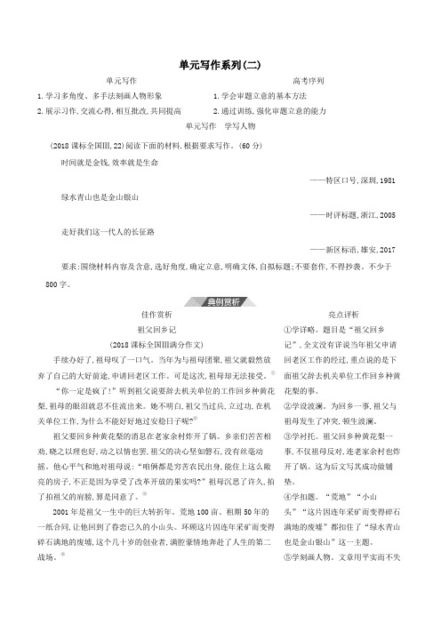 3年高考2年模拟2021高考语文第二单元单元写作系列二讲义人教版必修1.docx