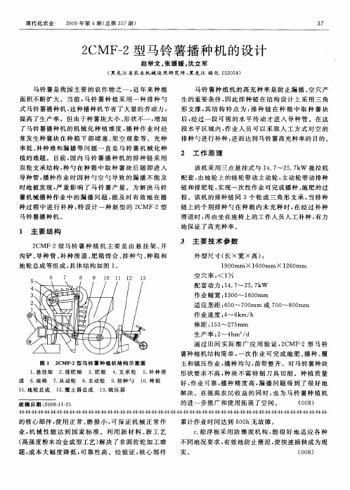 2CMF一2型马铃薯播种机的设计