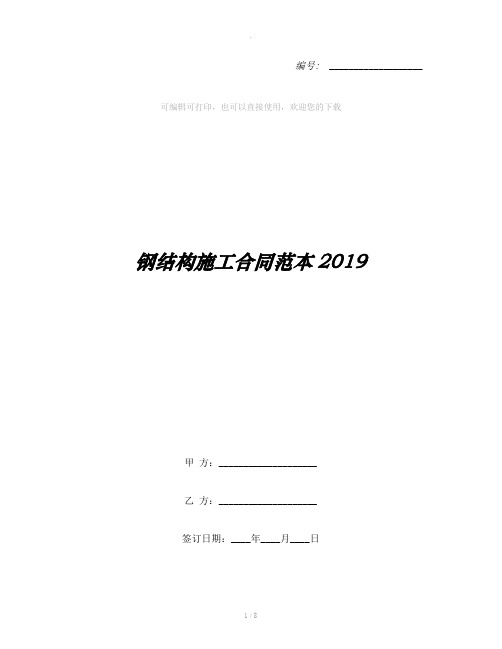 钢结构施工合同范本2019
