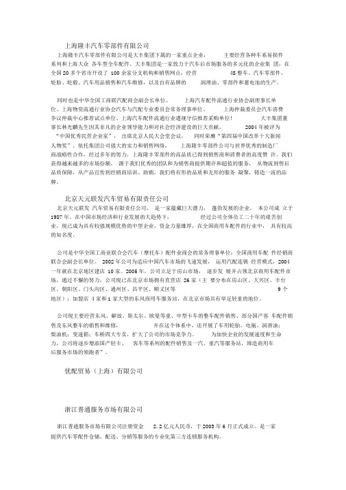 中国汽车服务十大连锁企业