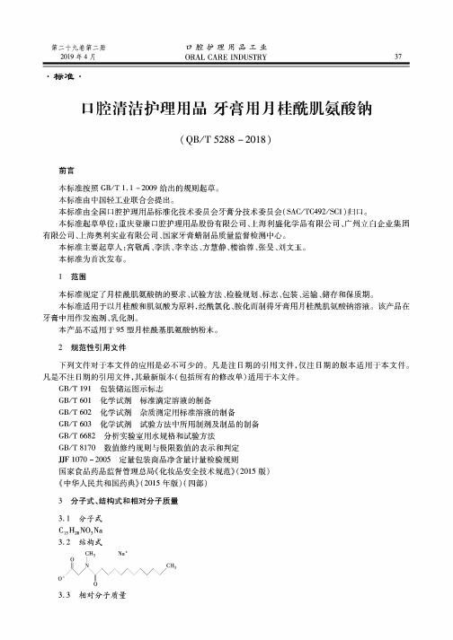 口腔清洁护理用品牙膏用月桂酰肌氨酸钠(QBT52882018)