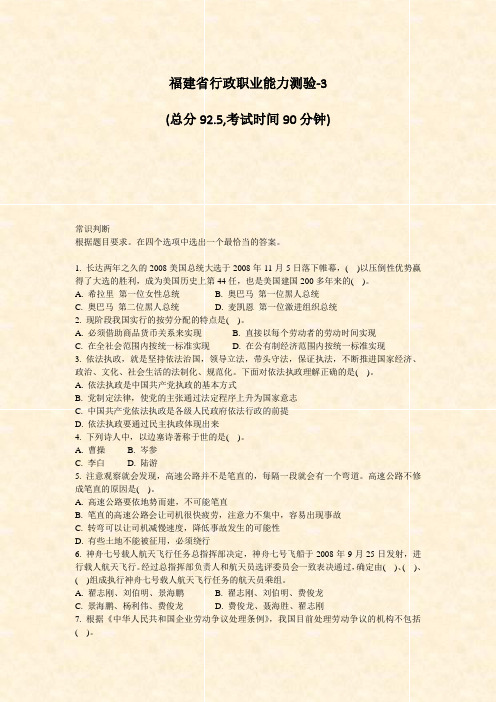 福建省行政职业能力测验-3_真题-无答案