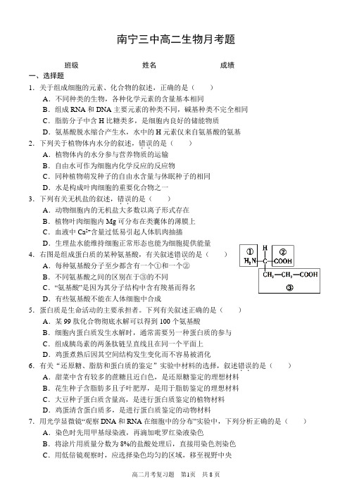 南宁三中高二月考题