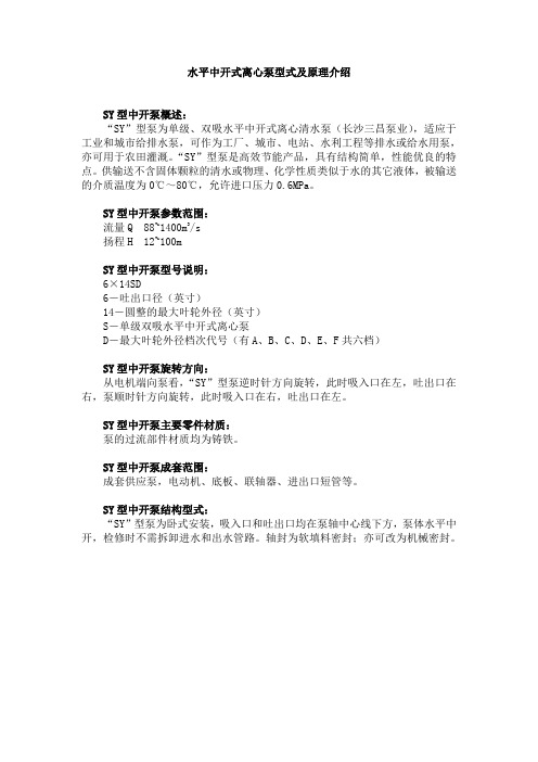 水平中开式离心泵型式及原理介绍