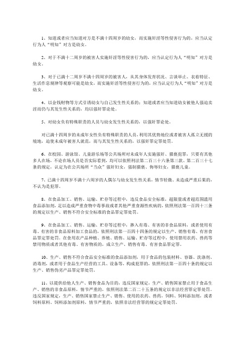 刑法必背100条