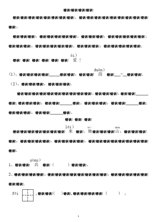 小学一年级语文短文阅读练习题精选拼音标注版