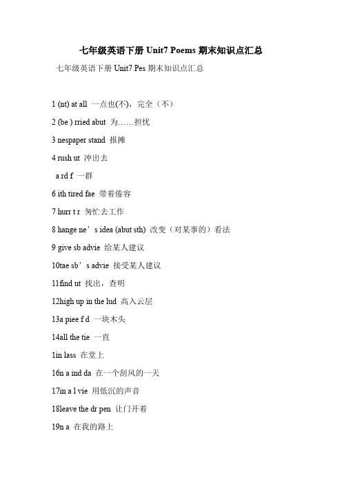 七年级英语下册Unit7 Poems期末知识点汇总