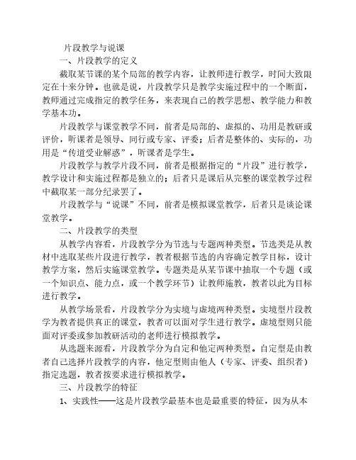 说课与片段教学