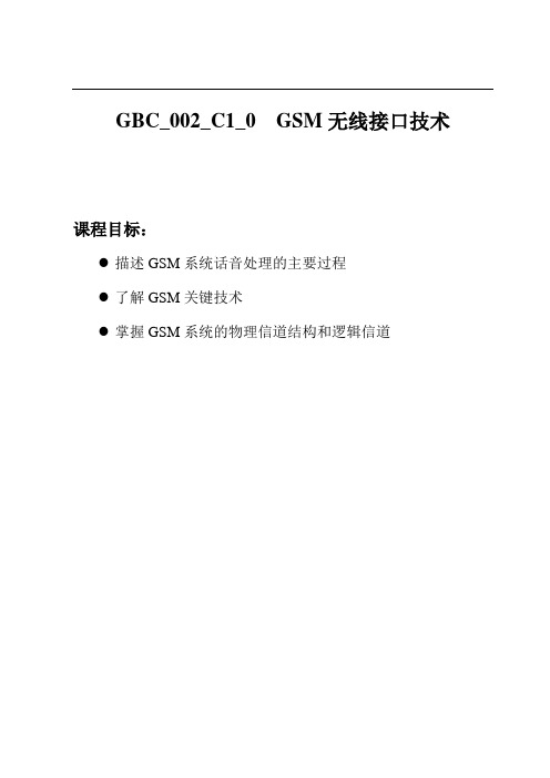 002 GSM无线接口技术-29