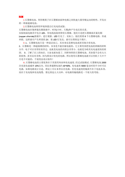石墨烯电池资料汇总