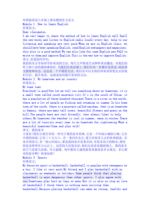 外研版英语八年级上册各模块作文范文