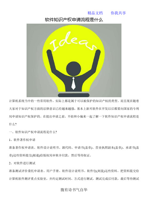 软件知识产权申请流程是什么
