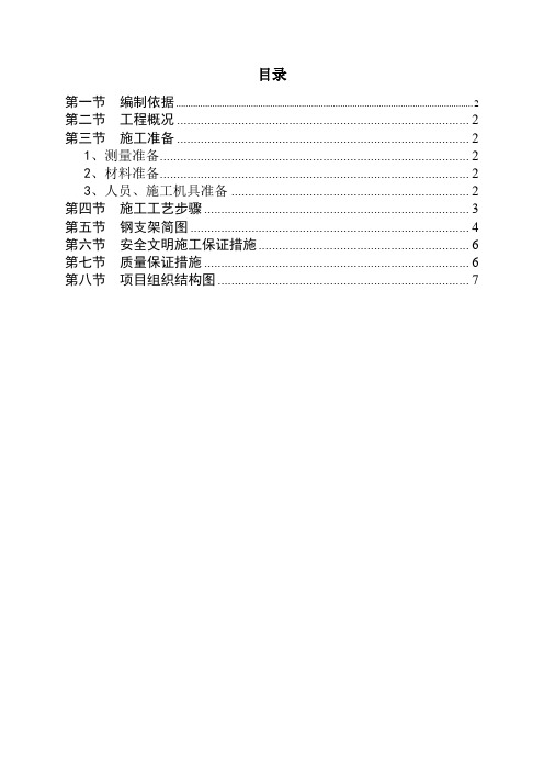 底板钢筋支架方案
