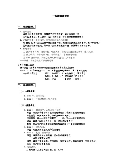 一代雄狮拿破仑