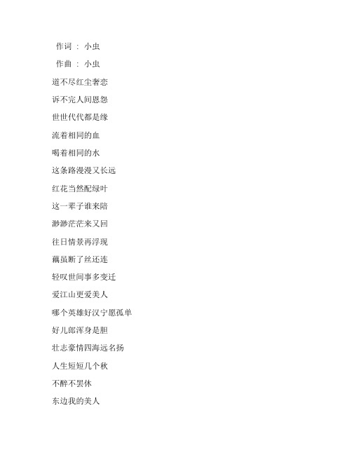 《爱江山更爱美人》阿虾版歌词打印完整版下载