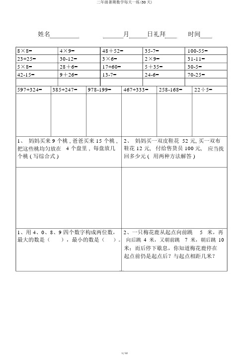 二年级暑假数学每日一练(30天)