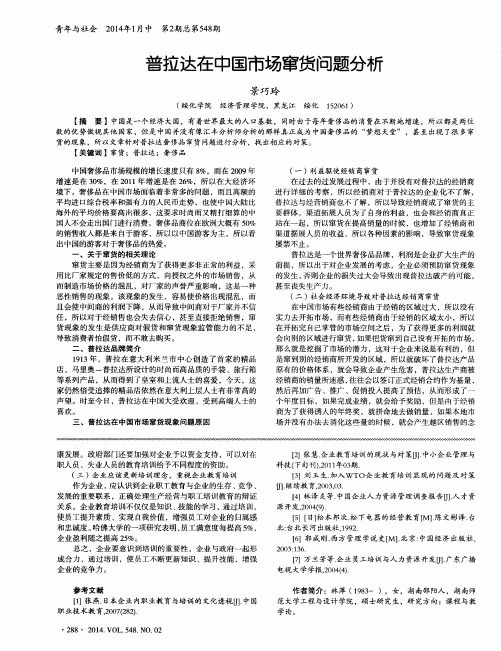 普拉达在中国市场窜货问题分析